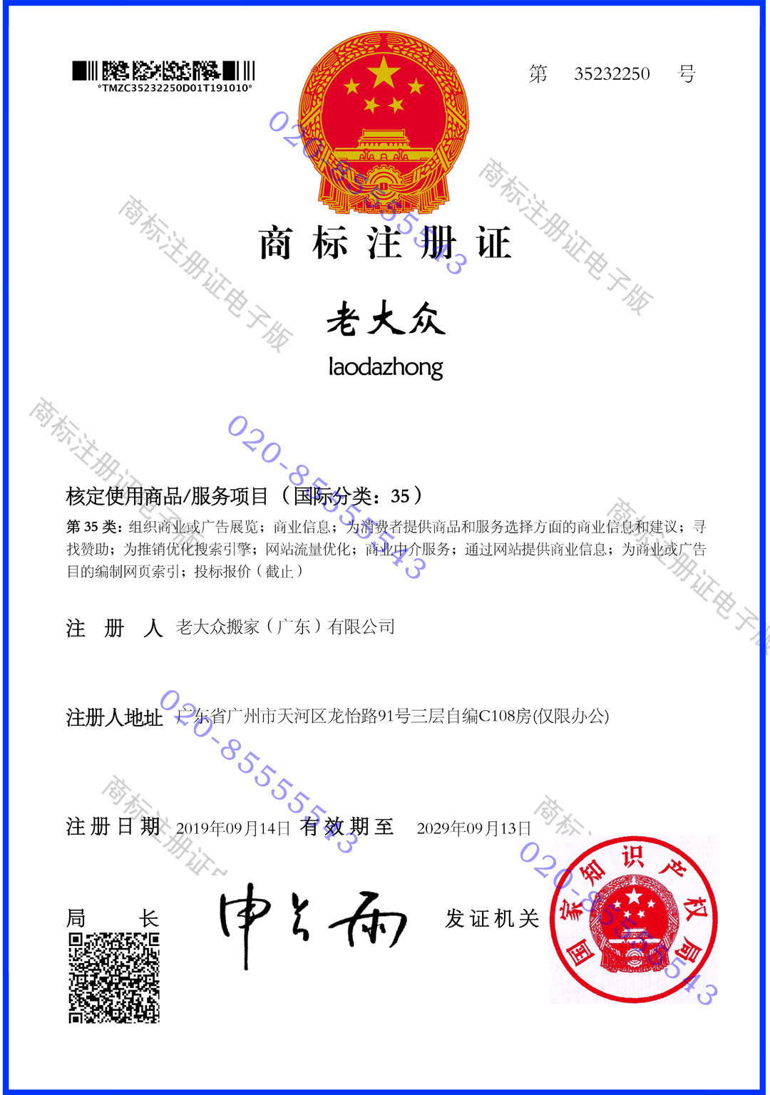 老大眾商標(biāo)證書